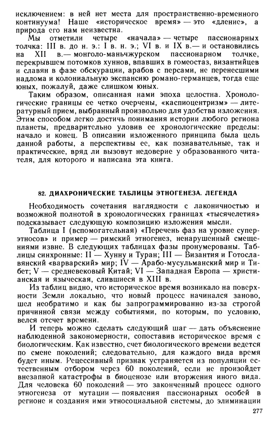 82. Диахронические таблицы этногенеза. Легенда