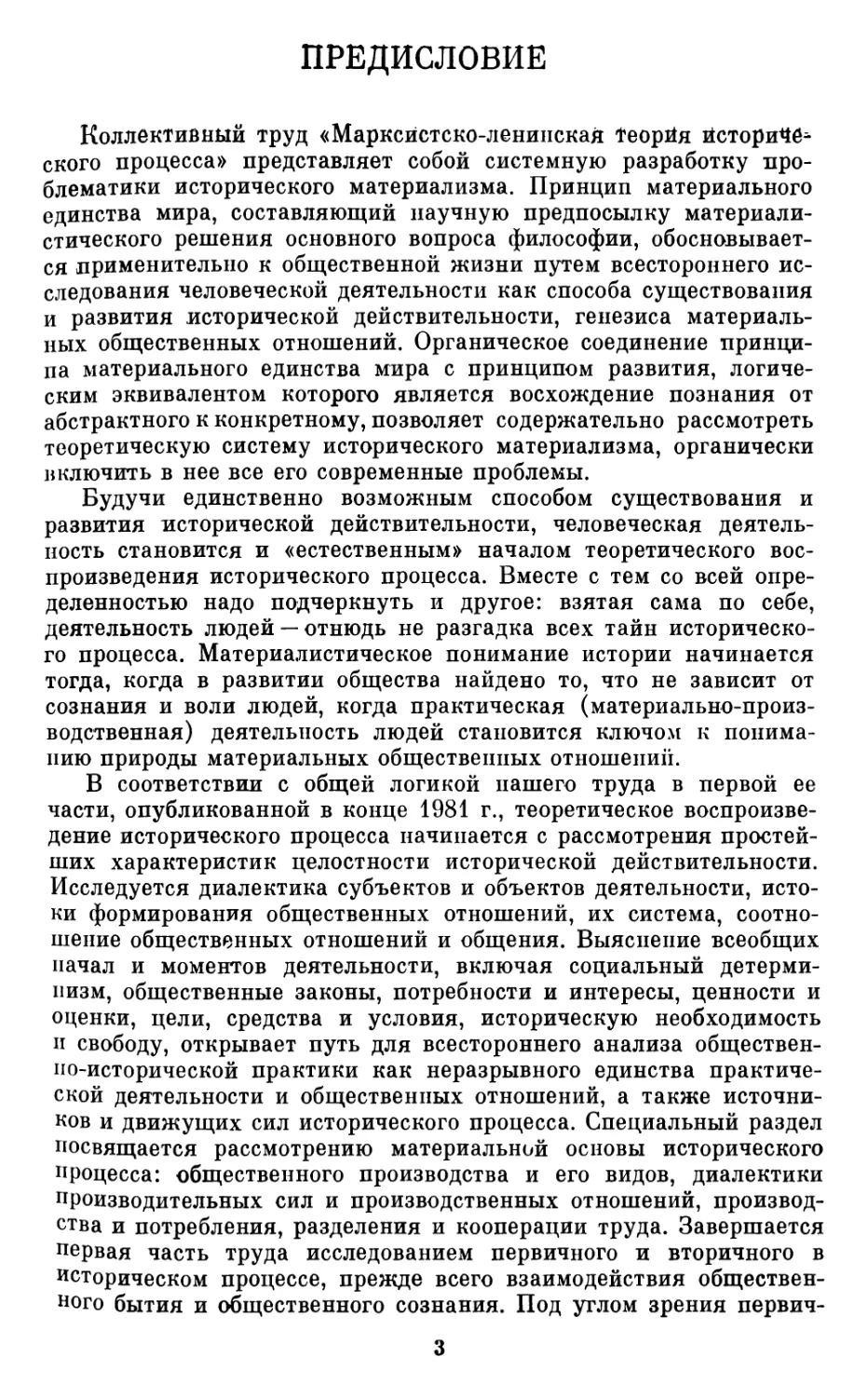 Предисловие
Раздел  первый. ЦЕЛОСТНОСТЬ ИСТОРИЧЕСКОЙ  ДЕЙСТВИТЕЛЬНОСТИ