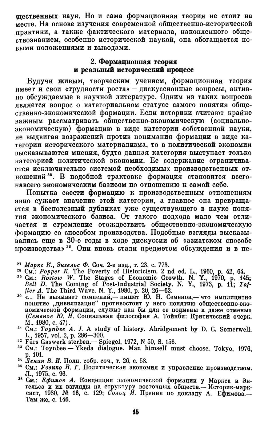 2.  Формационная  теория  и  реальный  исторический  процесс