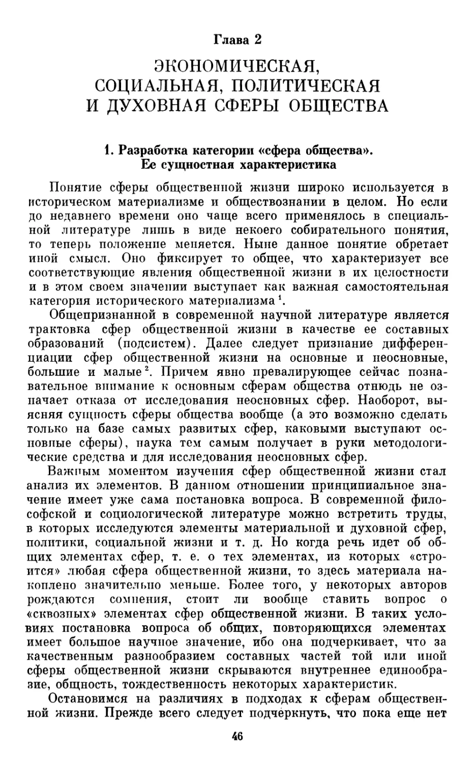 Глава  2.  Экономическая,  социальная,  политическая  и  духовная  сферы общества