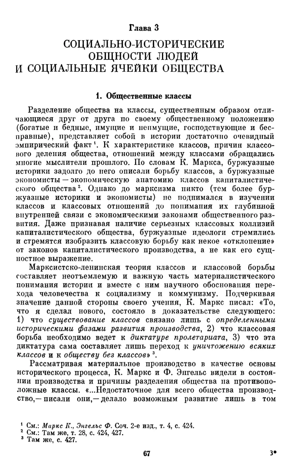 Глава  3.  Социально-исторические  общности  людей  и  социальные ячейки  общества