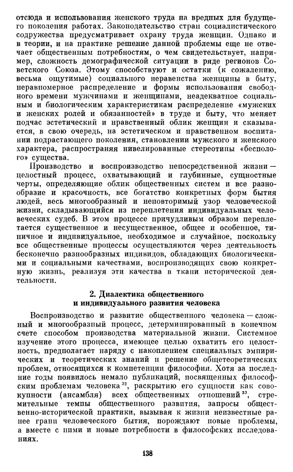 2.  Диалектика  общественного  и  индивидуального  развития человека