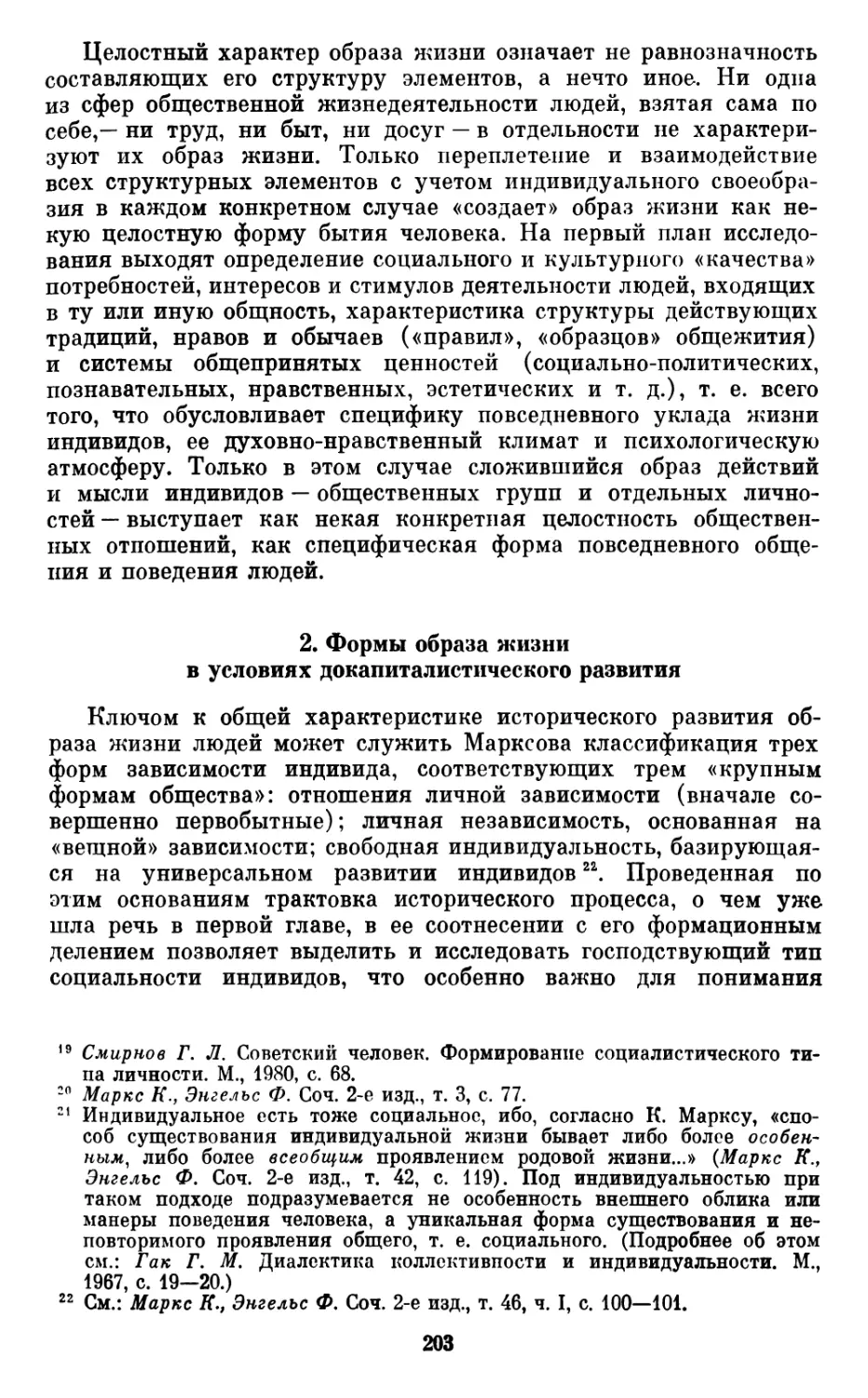 2.  Формы  образа  жизни  в  условиях  докапиталистического развития