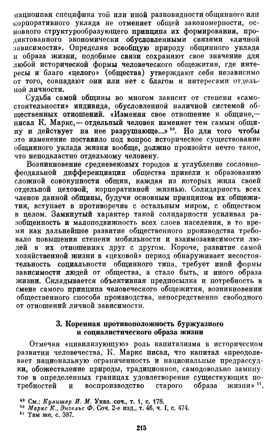 3.  Коренная  противоположность  буржуазного  и  социалистического  образа  жизни