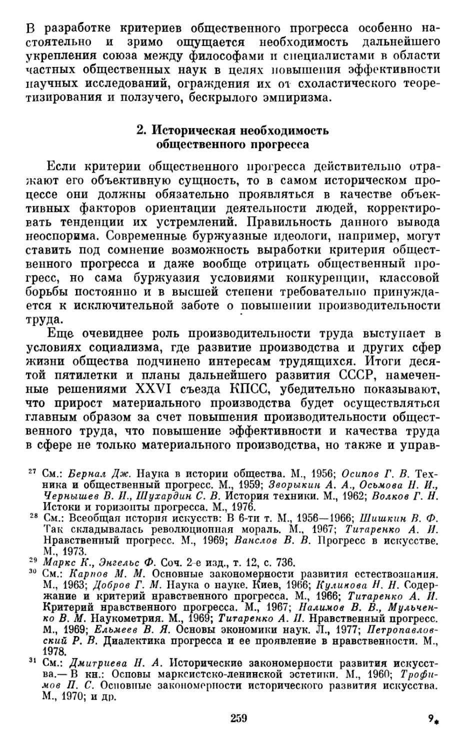 2.  Историческая  необходимость  общественного  прогресса