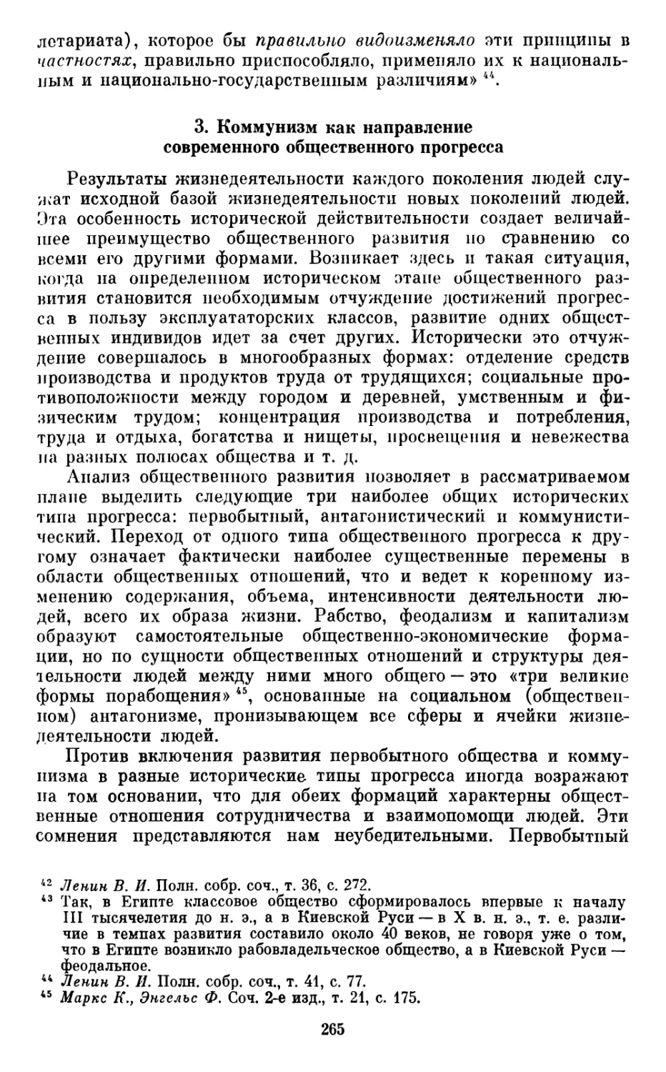 3.  Коммунизм  как  направление  современного  общественного прогресса