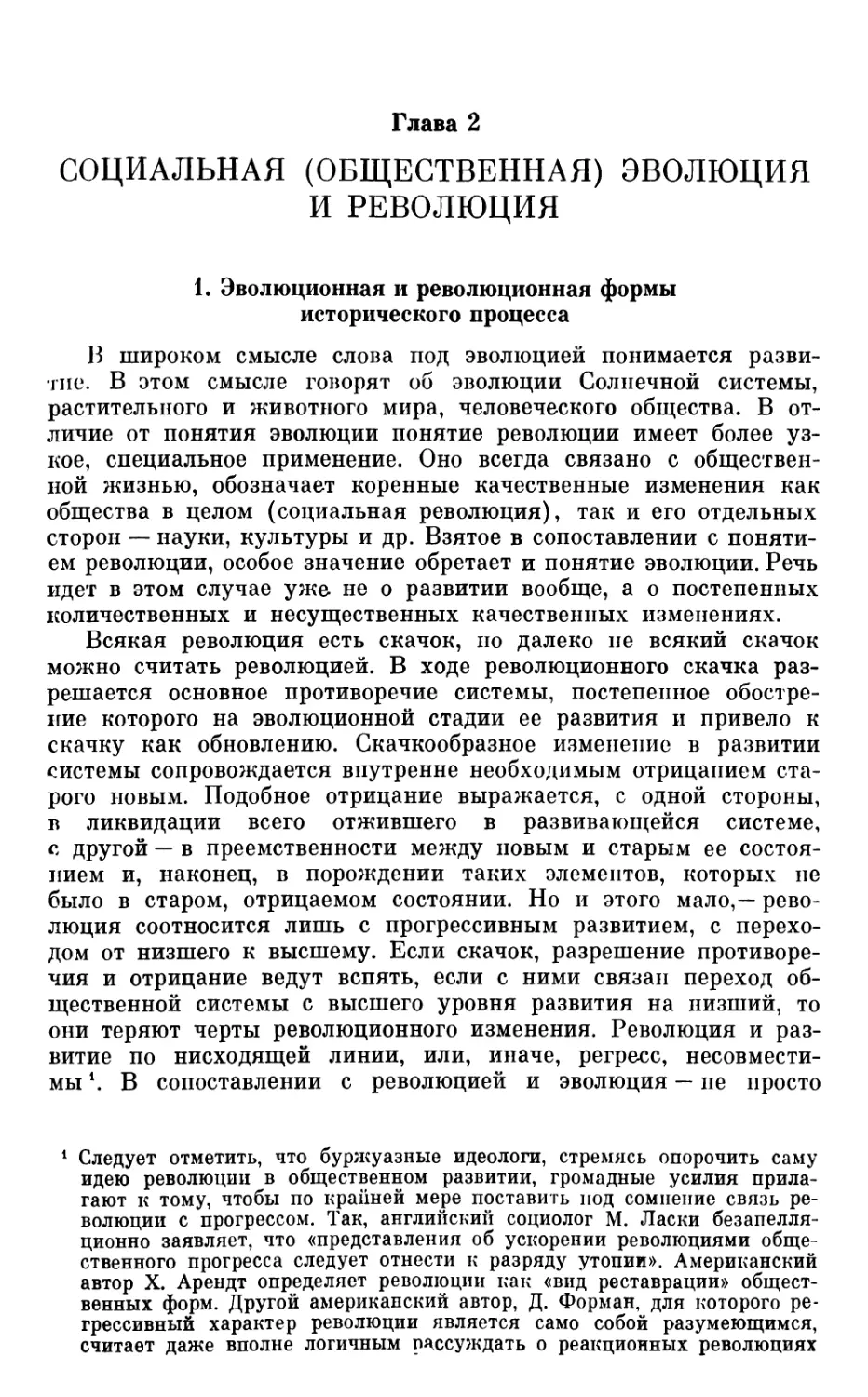 1.  Эволюционная  и  революционная  формы  исторического  процесса