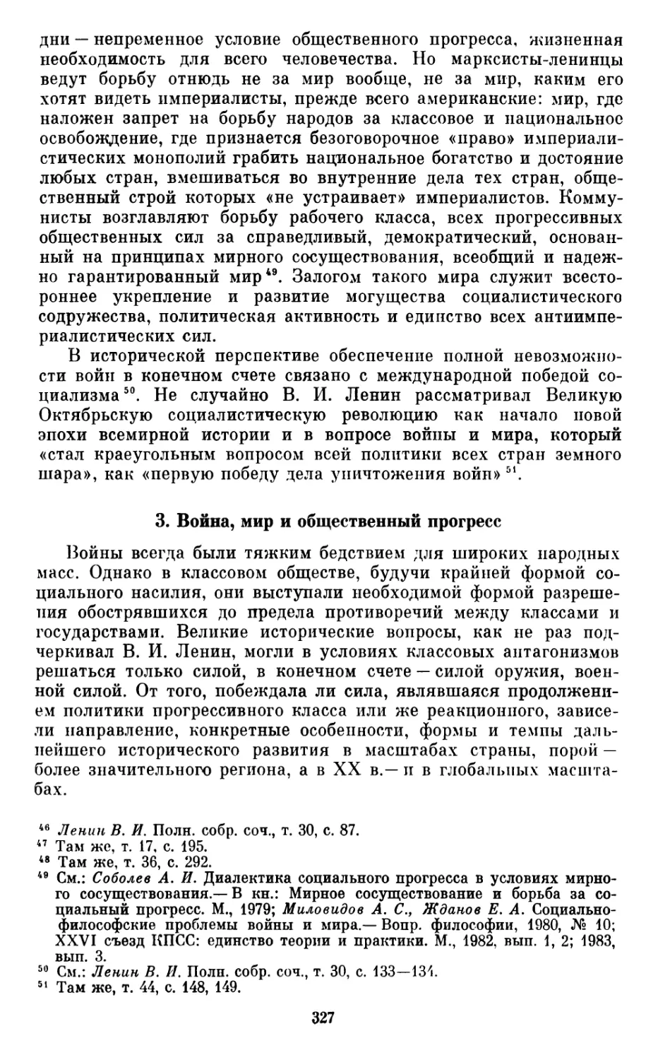 3.  Война,  мир  и  общественный  прогресс