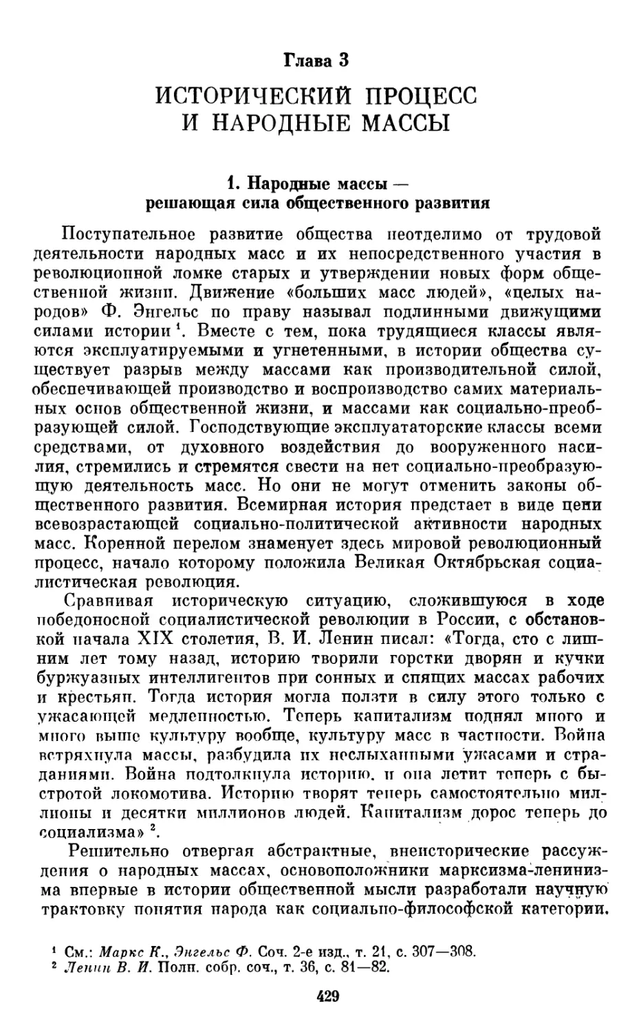 Глава  3.  Исторический  процесс  и  народные  массы