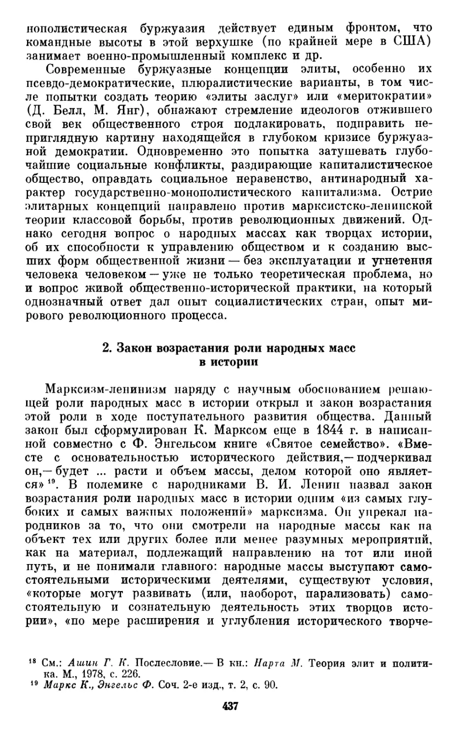 2.  Закон  возрастания  роли  народных  масс  в  истории