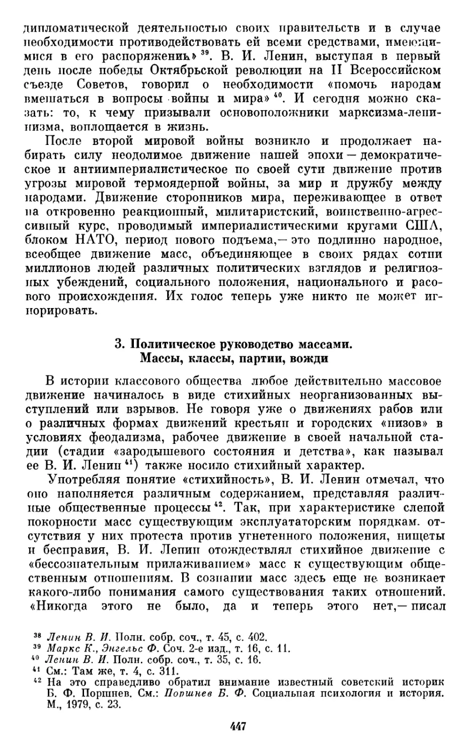 3.  Политическое  руководство  массами.  Массы,  классы,  партии, вожди