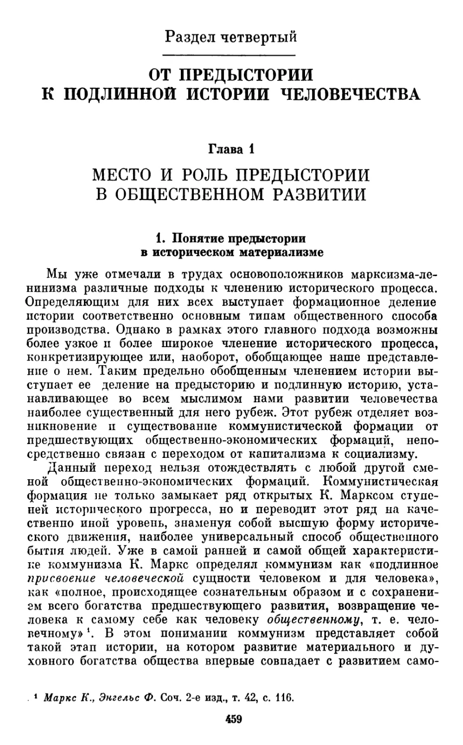 Глава  1.  Место  и  роль  предыстории  в  общественном  развитии