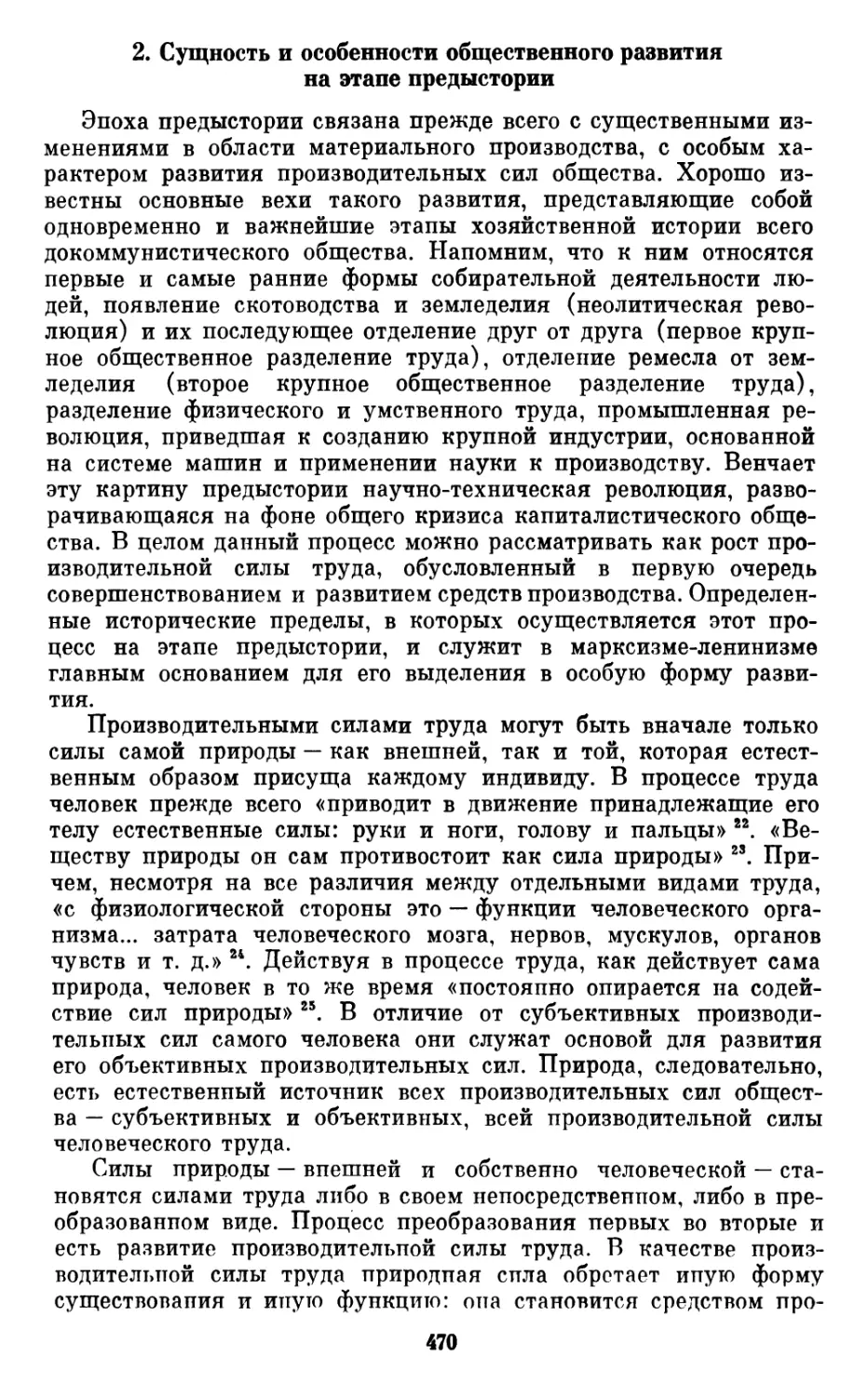 2.  Сущность  и  особенности  общественного  развития  на  этапе предыстории