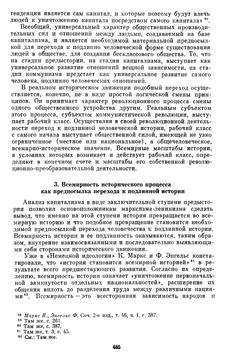 3.  Всемирность  исторического  процесса  как  предпосылка  перехода  к  подлинной  истории