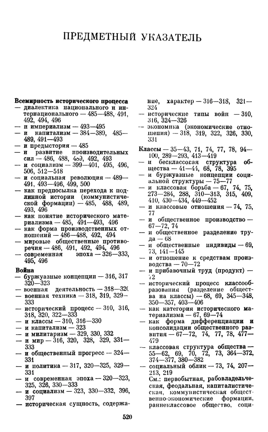 Предметный  указатель