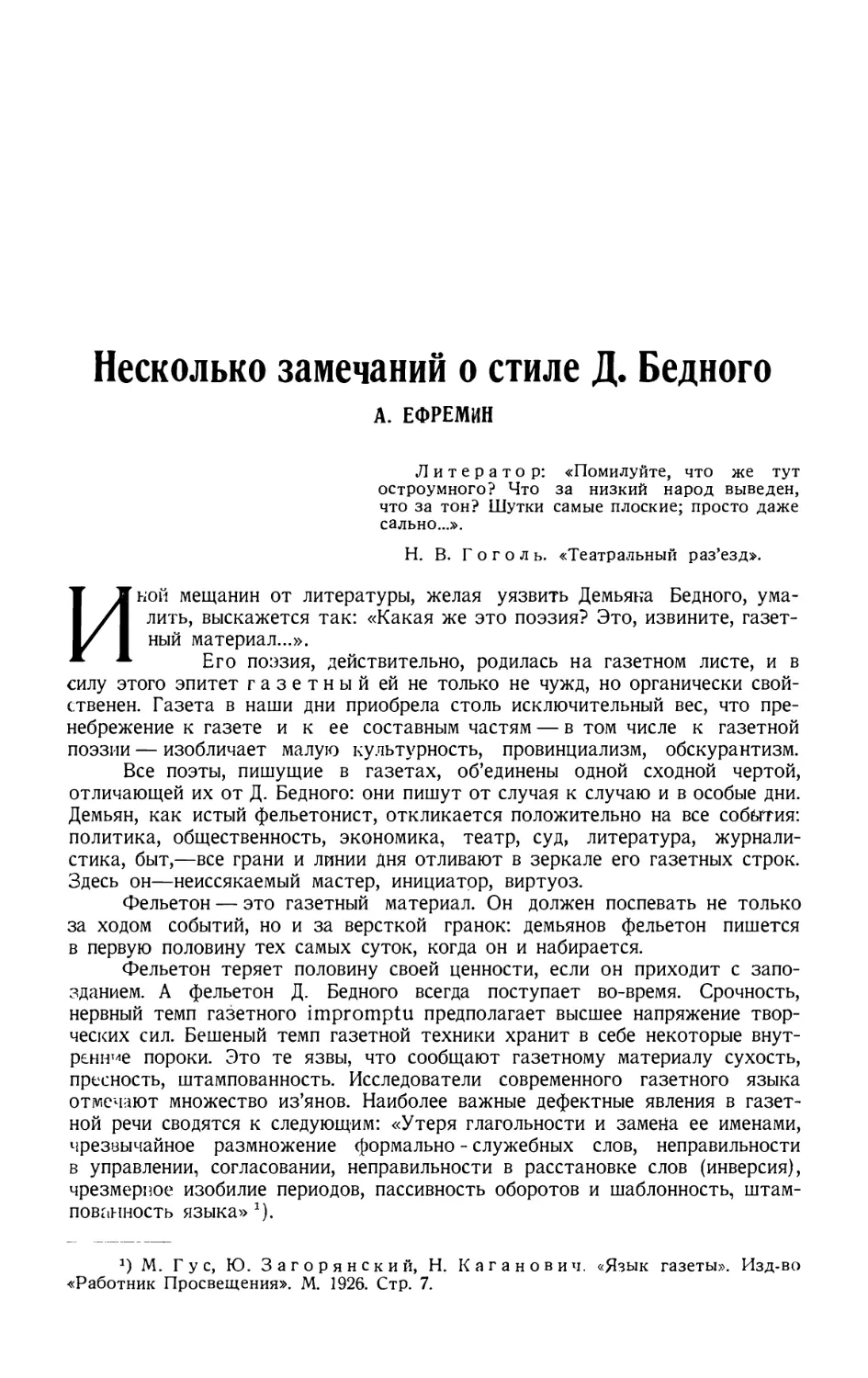 17. А. ЕФРЕМИН. — Несколько замечаний о стиле Д. Бедного