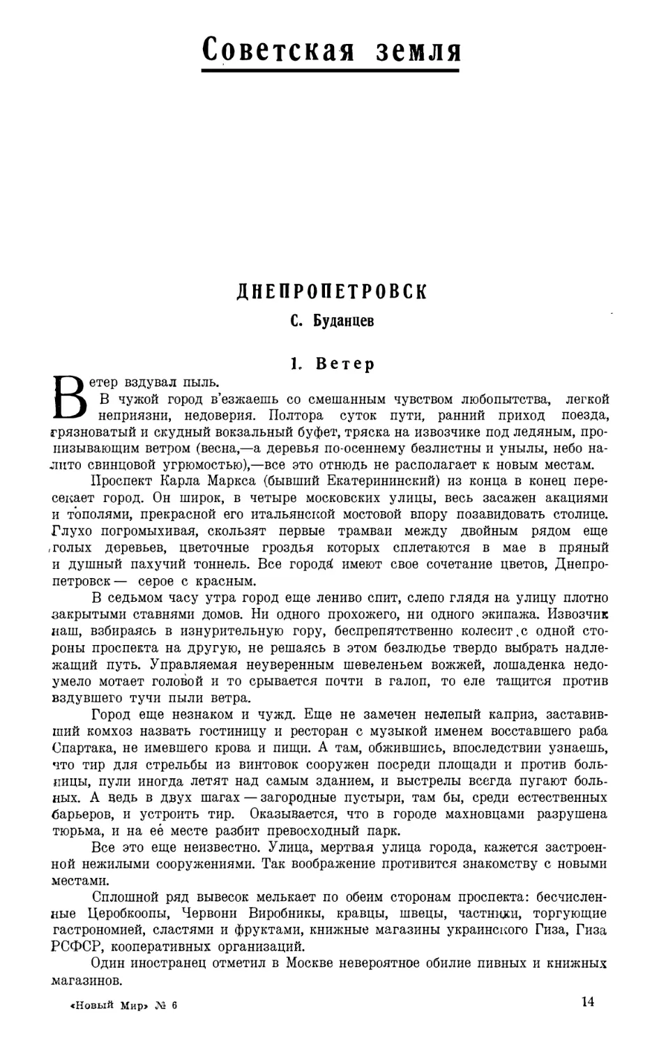 СОВЕТСКАЯ ЗЕМЛЯ
18. С. БУДАНЦЕВ. — Днепропетровск