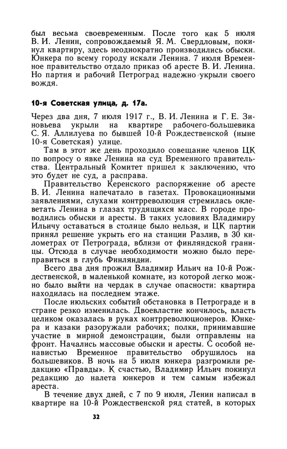 10-я Советская ул., д. 17а