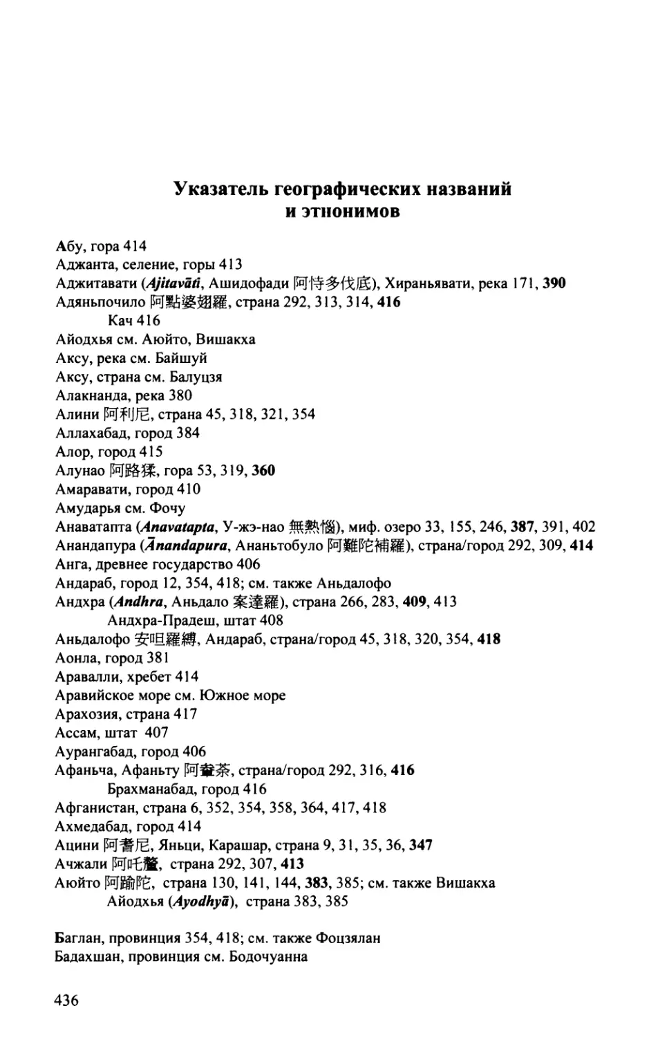 Указатель географических названий и этнонимов