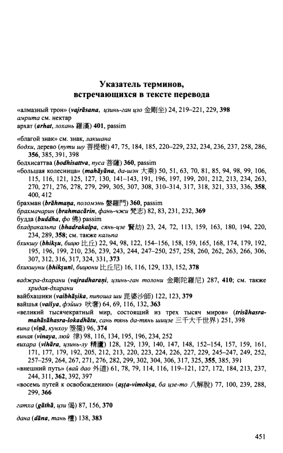 Указатель терминов, встречающихся в тексте перевода