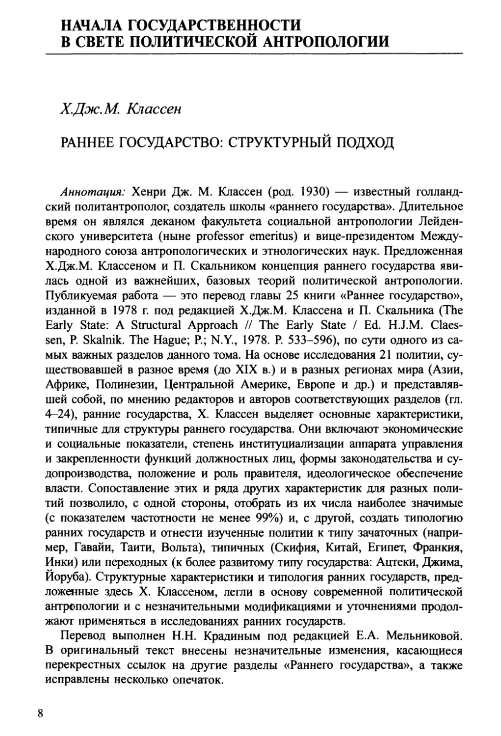 Начала государственности в свете политической антропологии