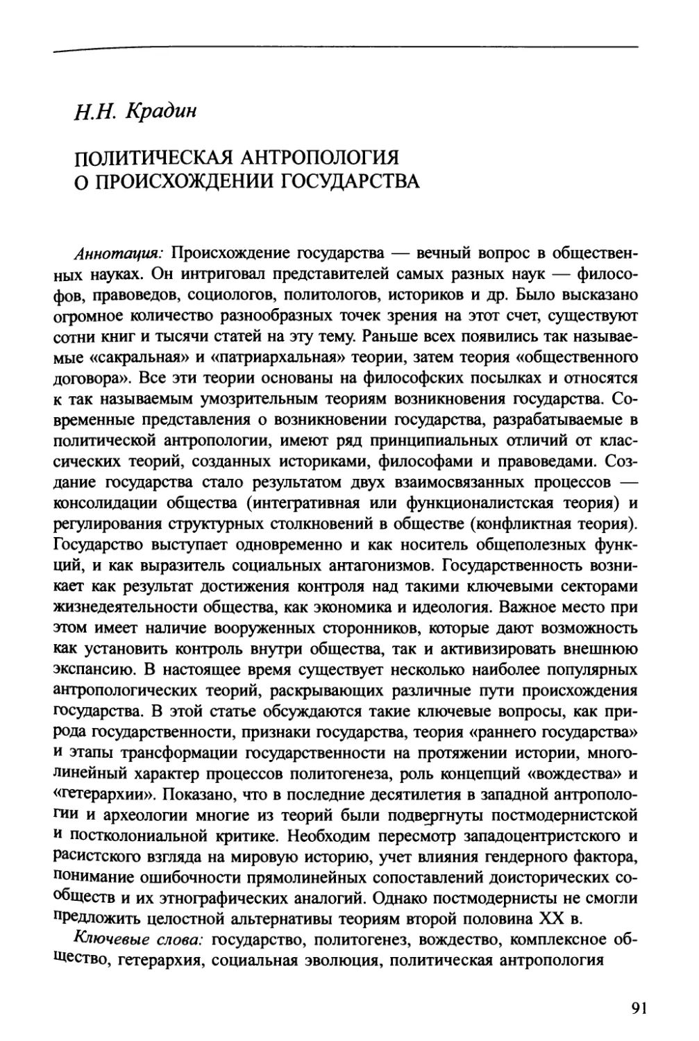 Н.Н. Крадин. Политическая антропология о происхождении государства