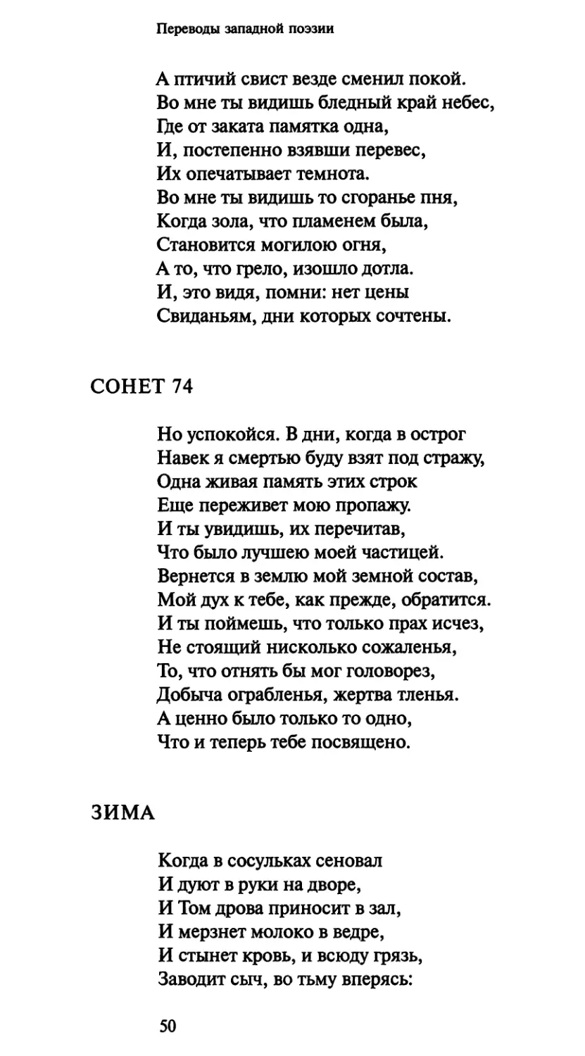 Сонет 74
Зима