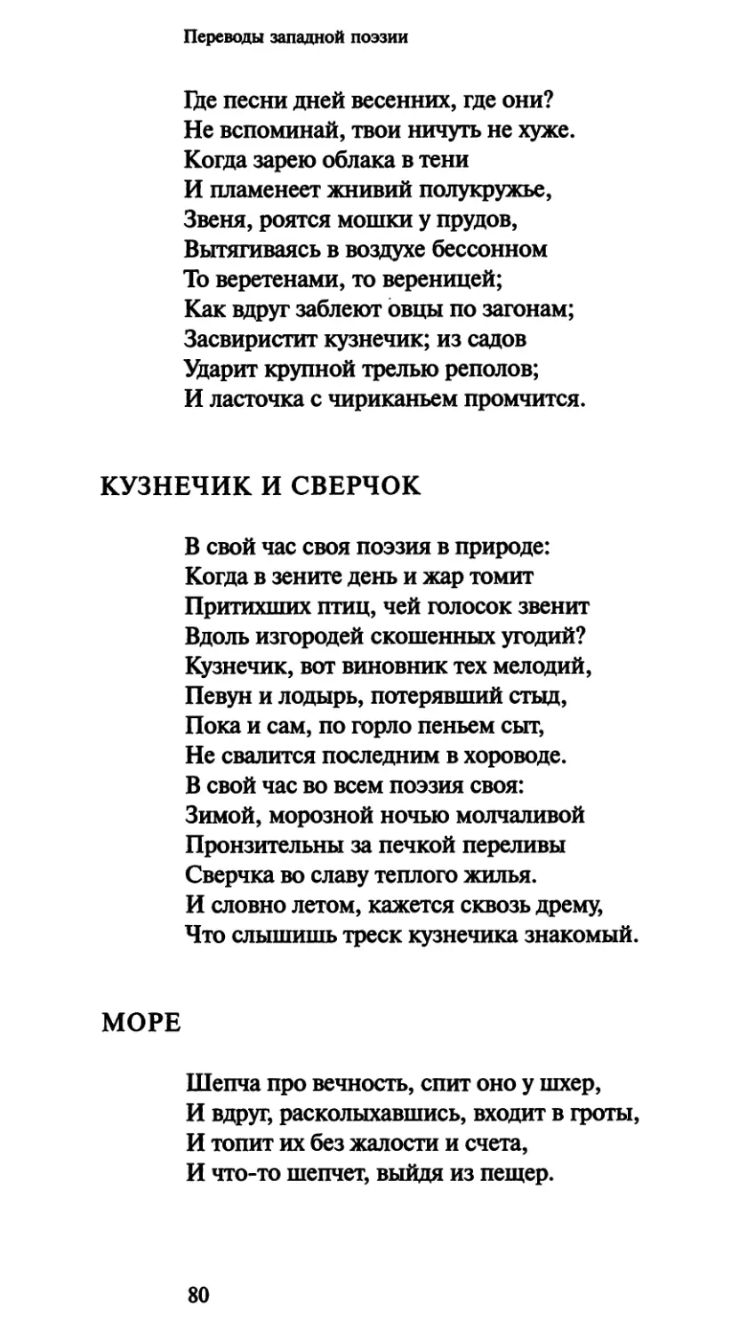 Кузнечик и сверчок
Море