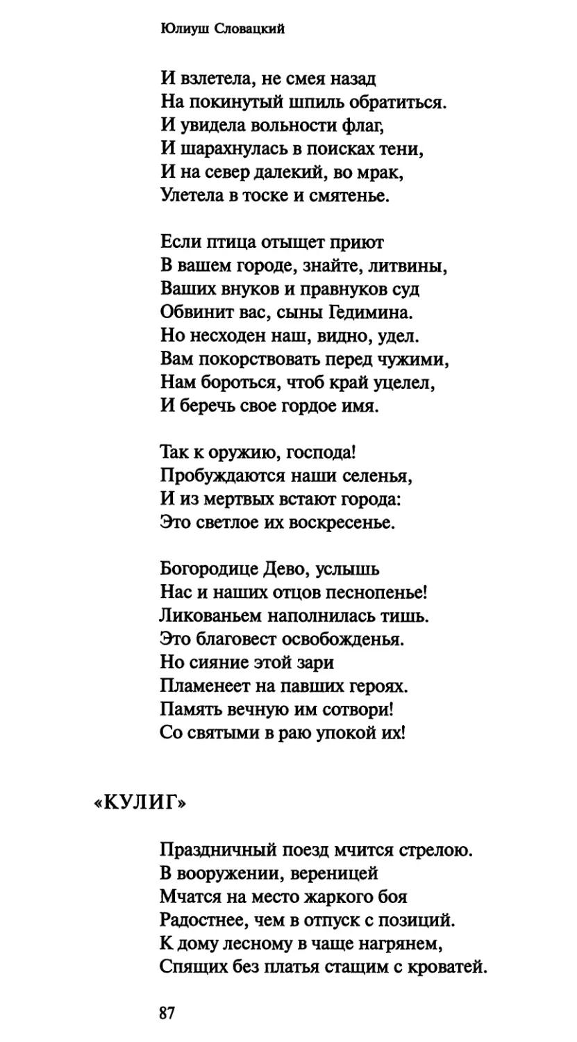 «Кулиг»