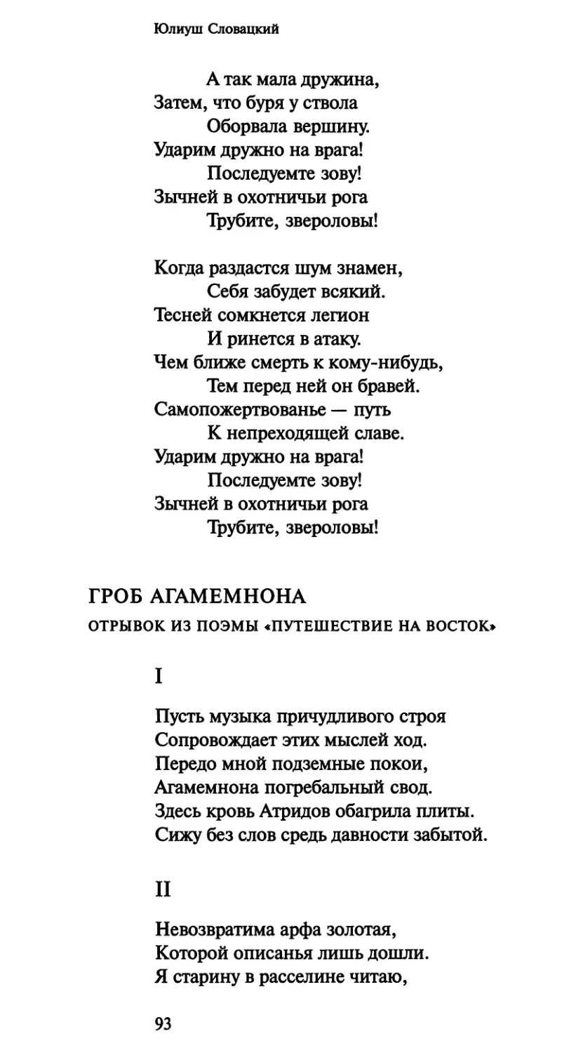 Гроб Агамемнона. Отрывок из поэмы «Путешествие на Восток»