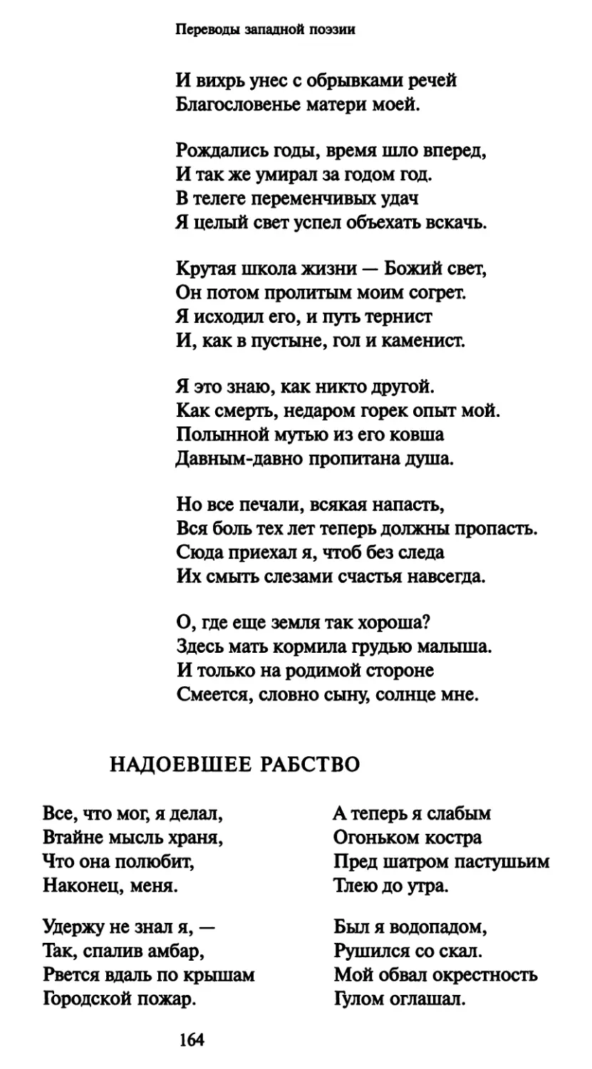 Надоевшее рабство