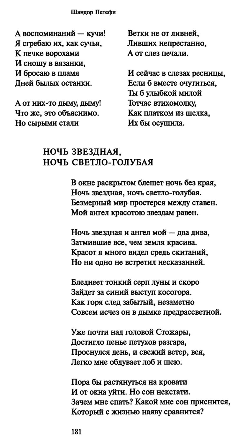 Ночь звездная, ночь светло-голубая