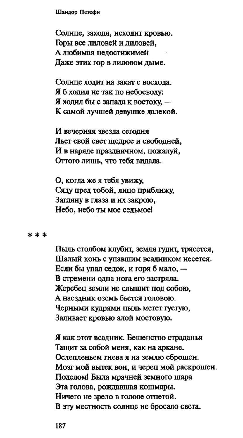 «Пыль столбом клубит, земля гудит, трясется»