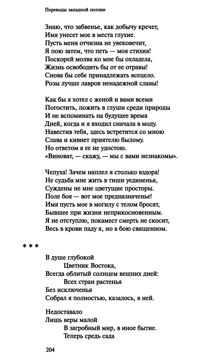 «В душе глубокой»