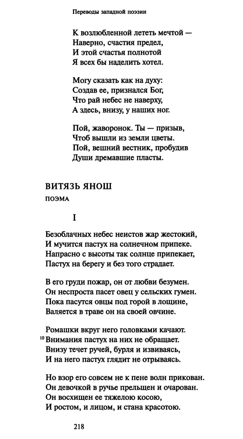 Витязь Янош. Поэма