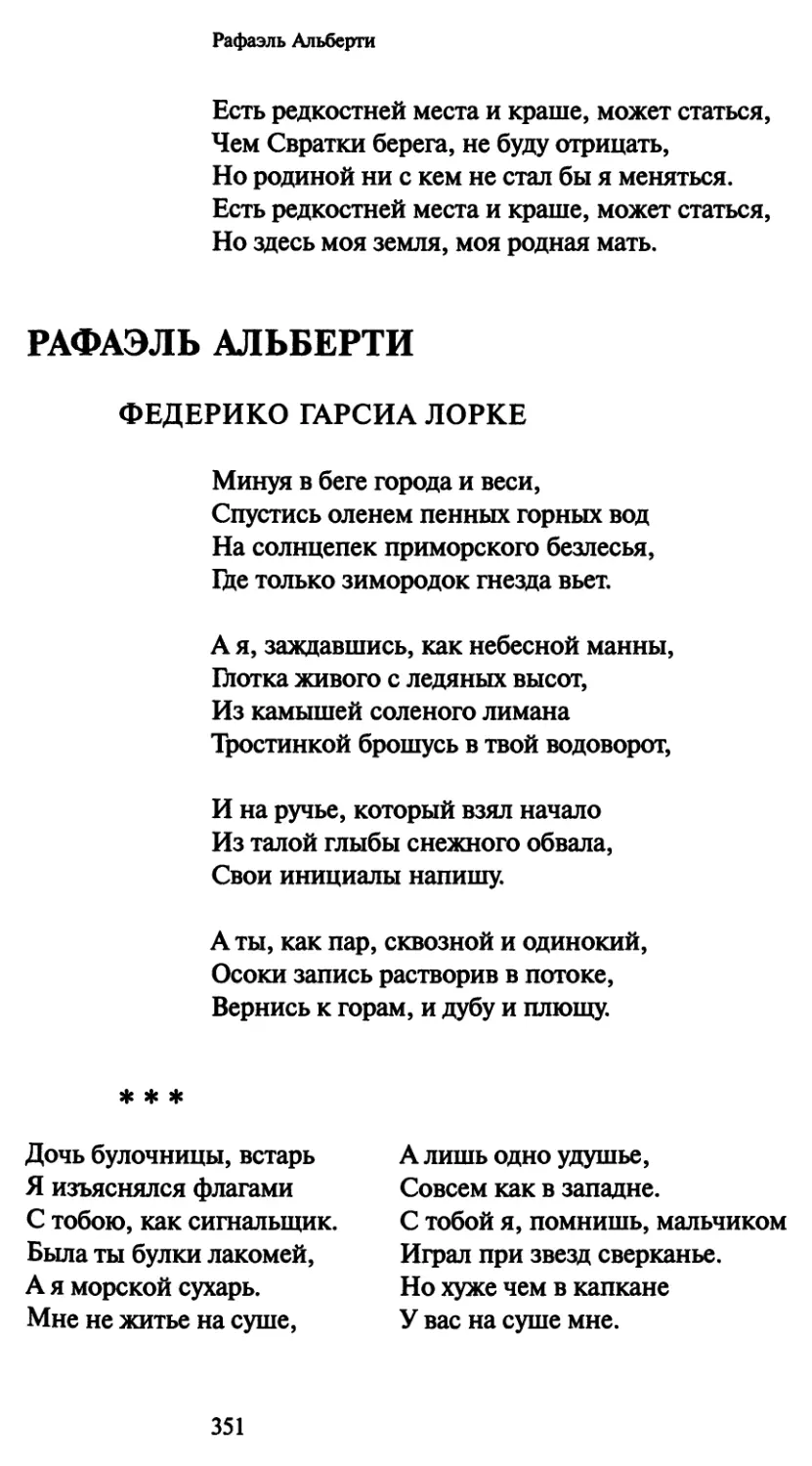 Рафаэль Альберти
«Дочь булочницы, встарь»