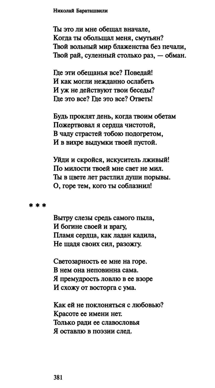 «Вытру слезы средь самого пыла»