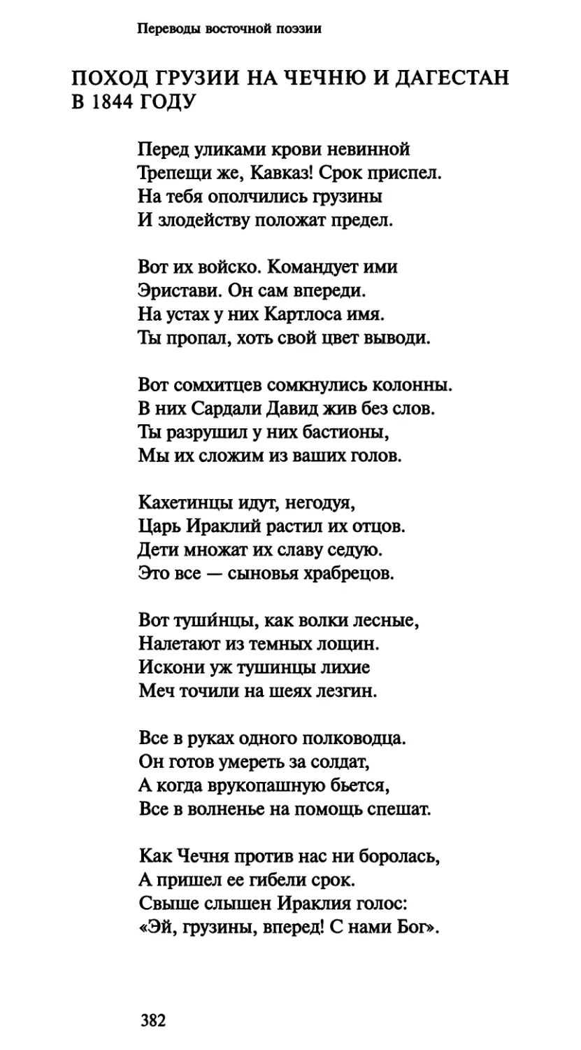 Поход Грузии на Чечню и Дагестан в 1844 году