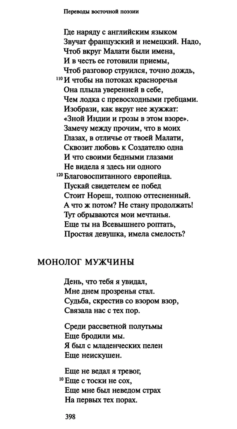 Монолог мужчины