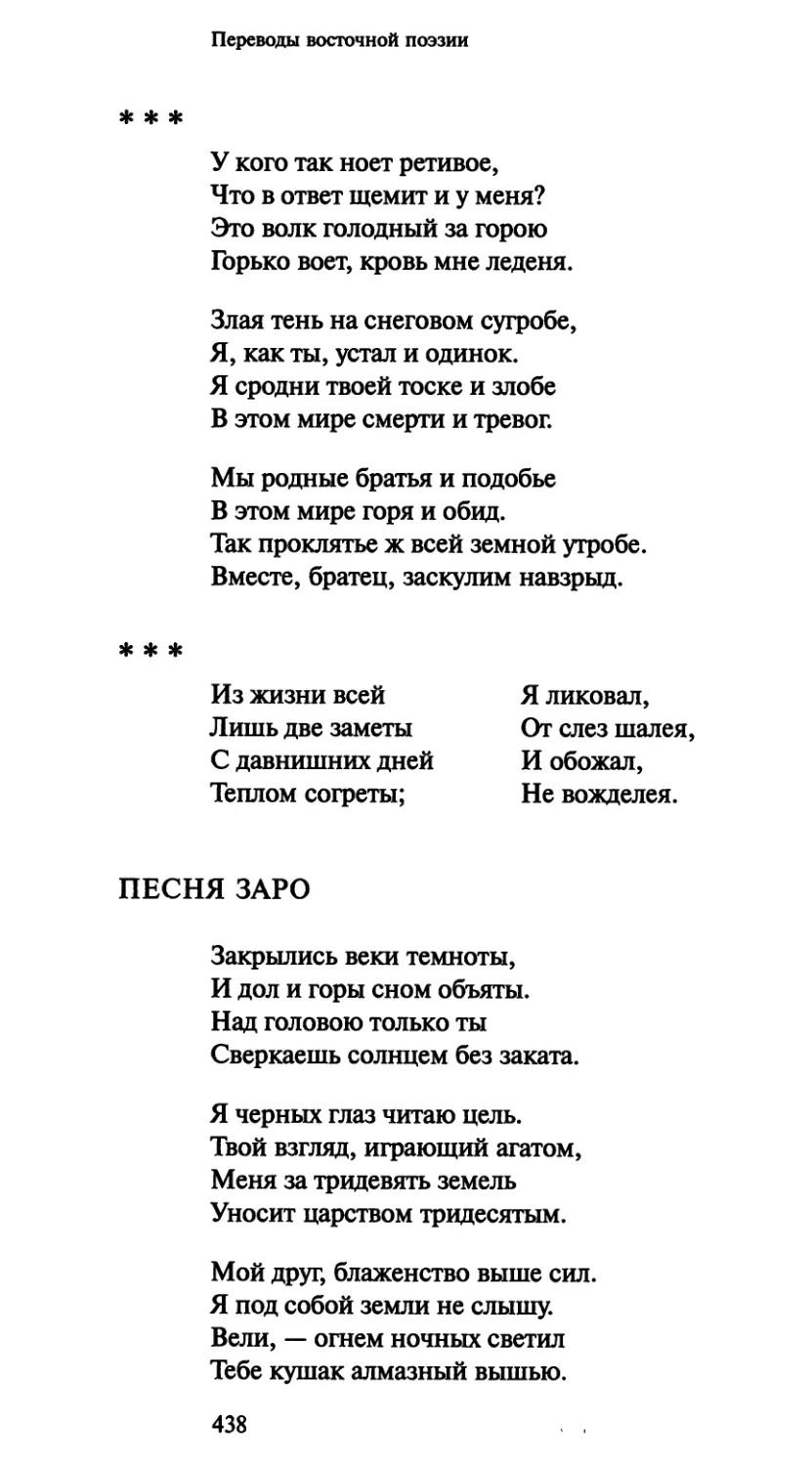 «У кого так ноет ретивое»
«Из жизни всей»
Песня Заро