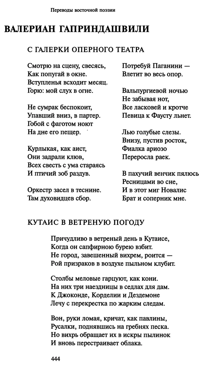 Валериан Гаприндашвили
Кутаис в ветреную погоду