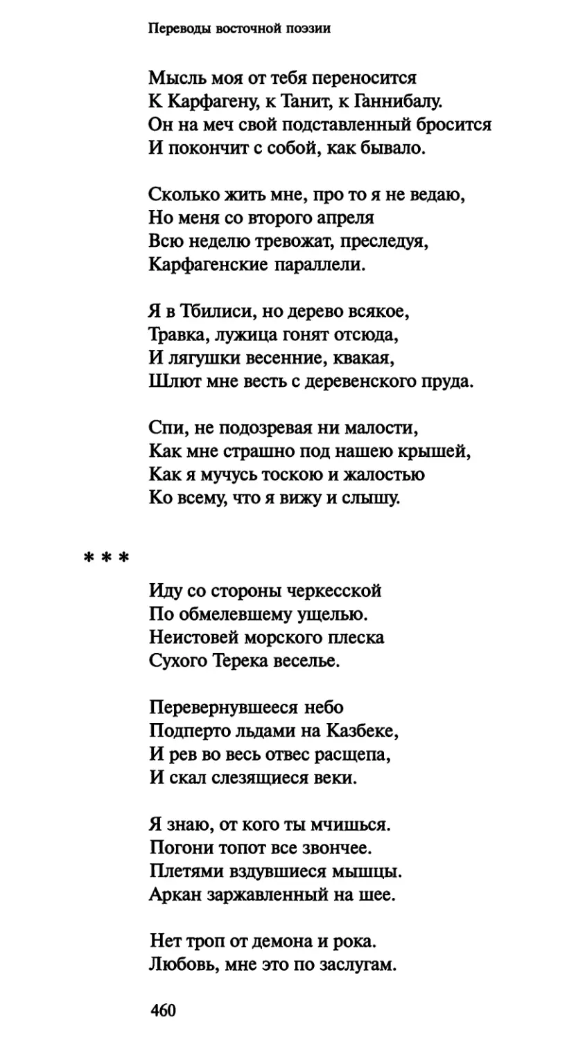 «Иду со стороны черкесской»