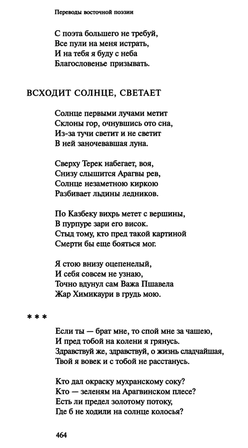 Всходит солнце, светает
«Если ты — брат мне, то спой мне за чашею»