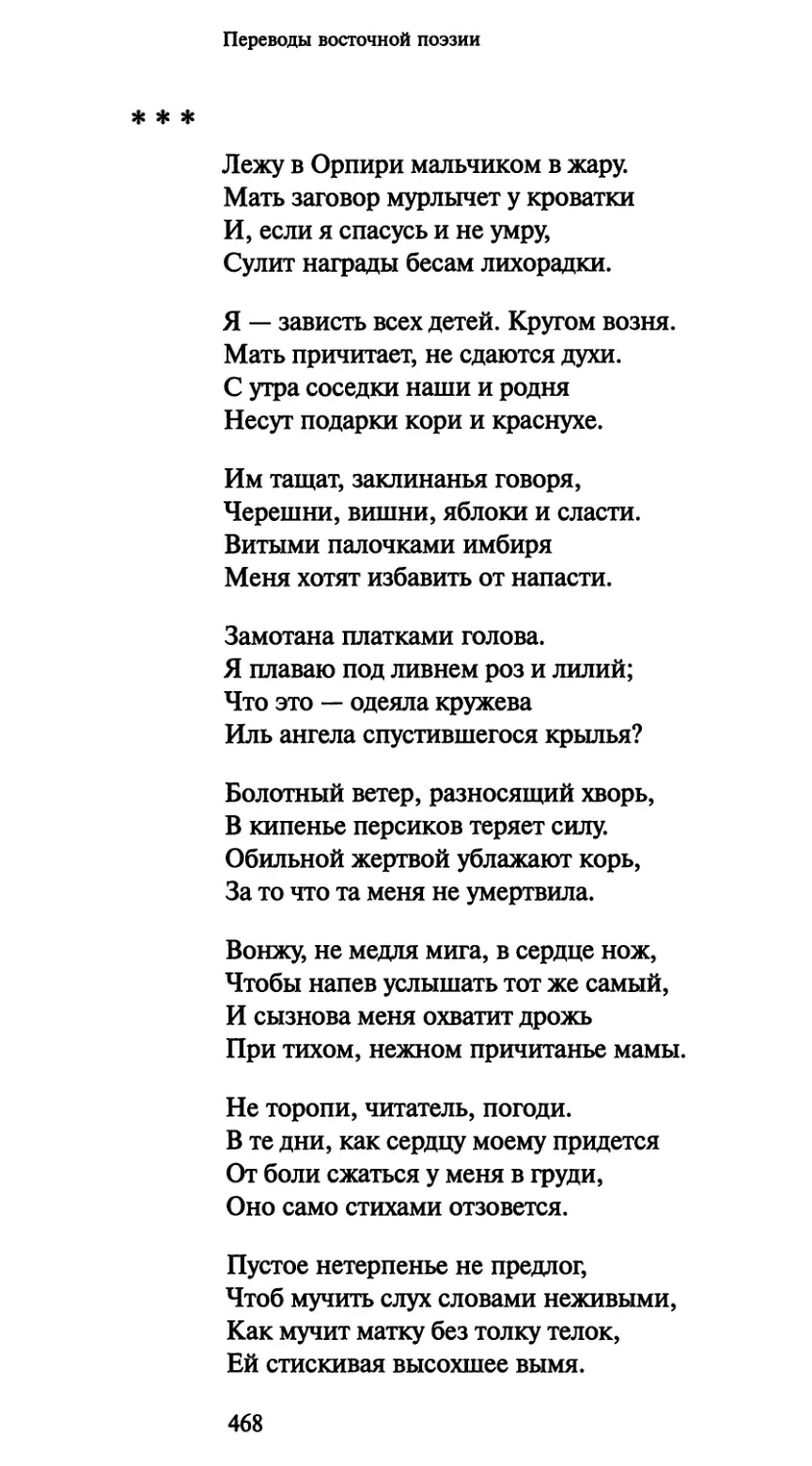 «Лежу в Орпири мальчиком в жару»