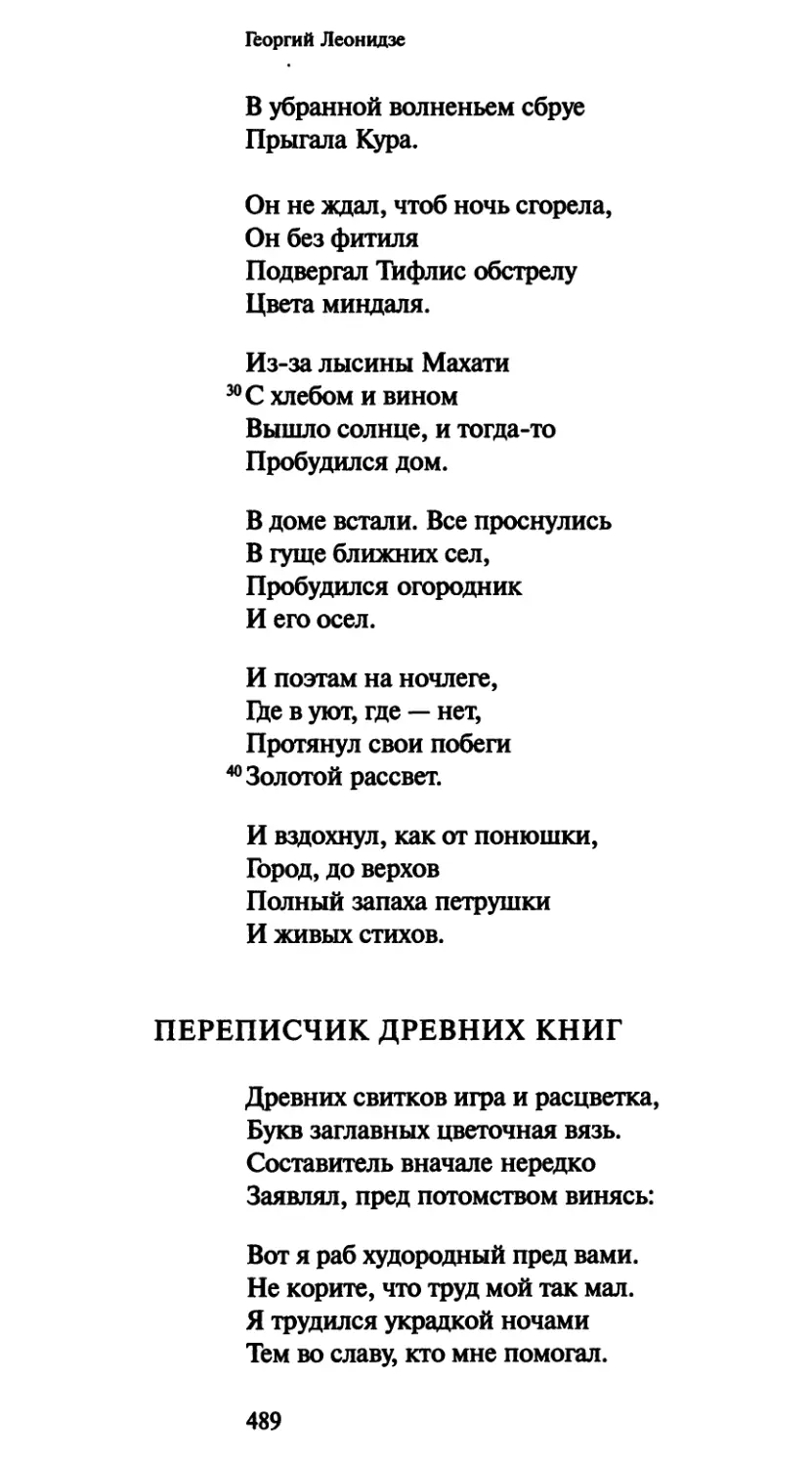 Переписчик древних книг