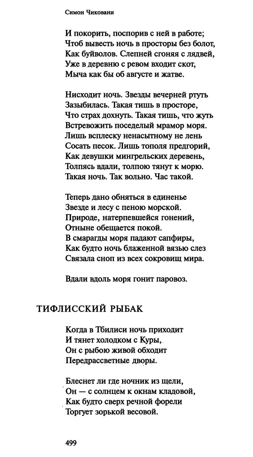 Тифлисский рыбак