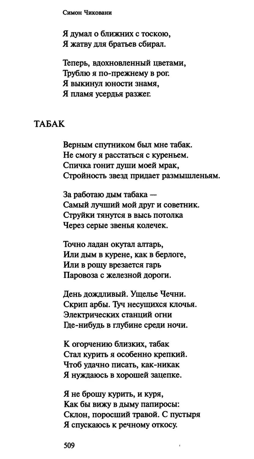 Табак