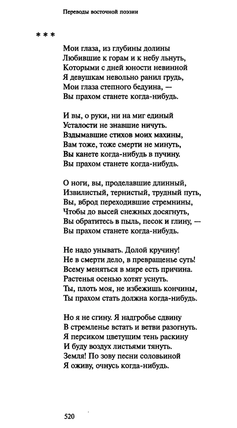 «Мои глаза, из глубины долины»