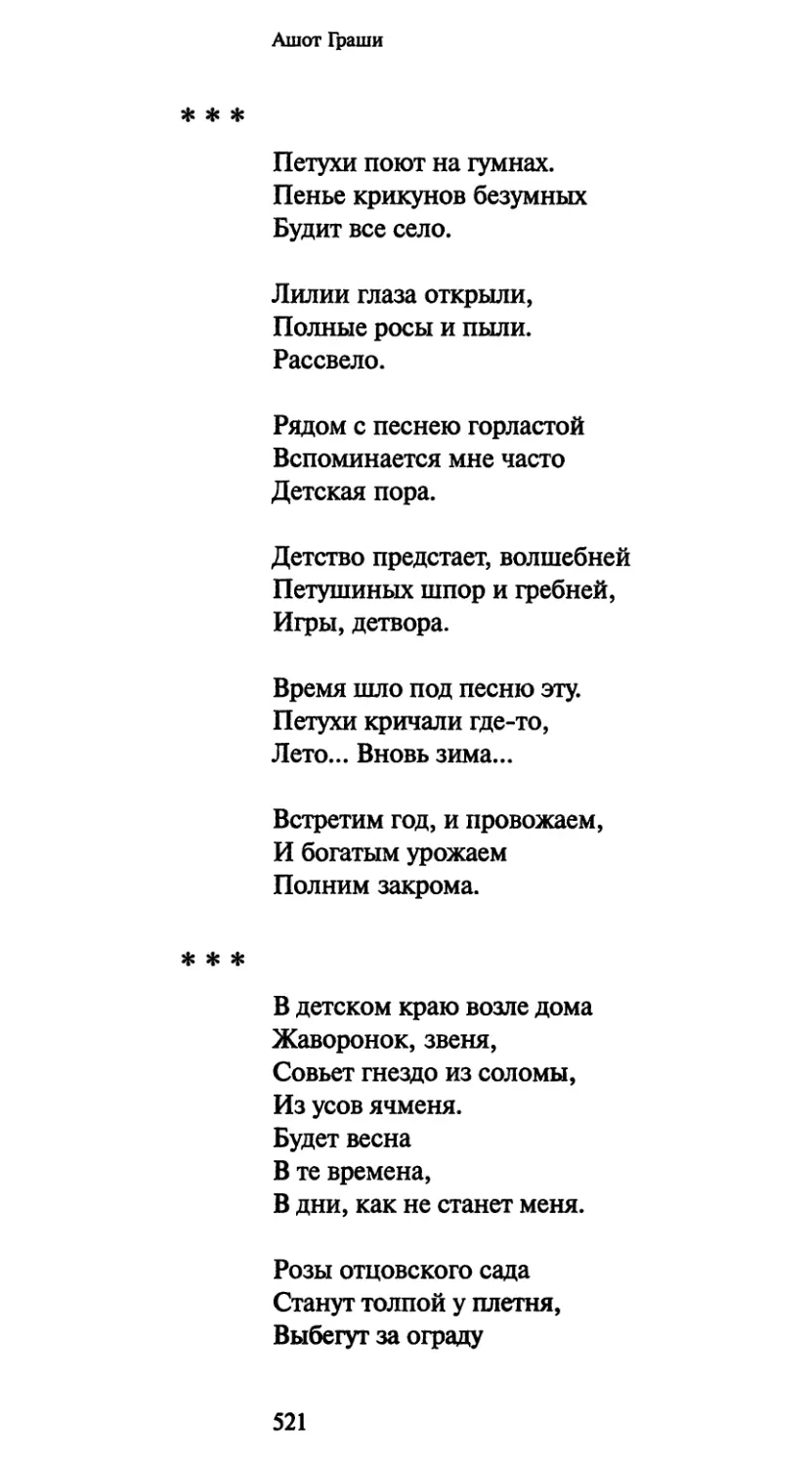 «Петухи поют на гумнах»
«В детском краю возле дома»