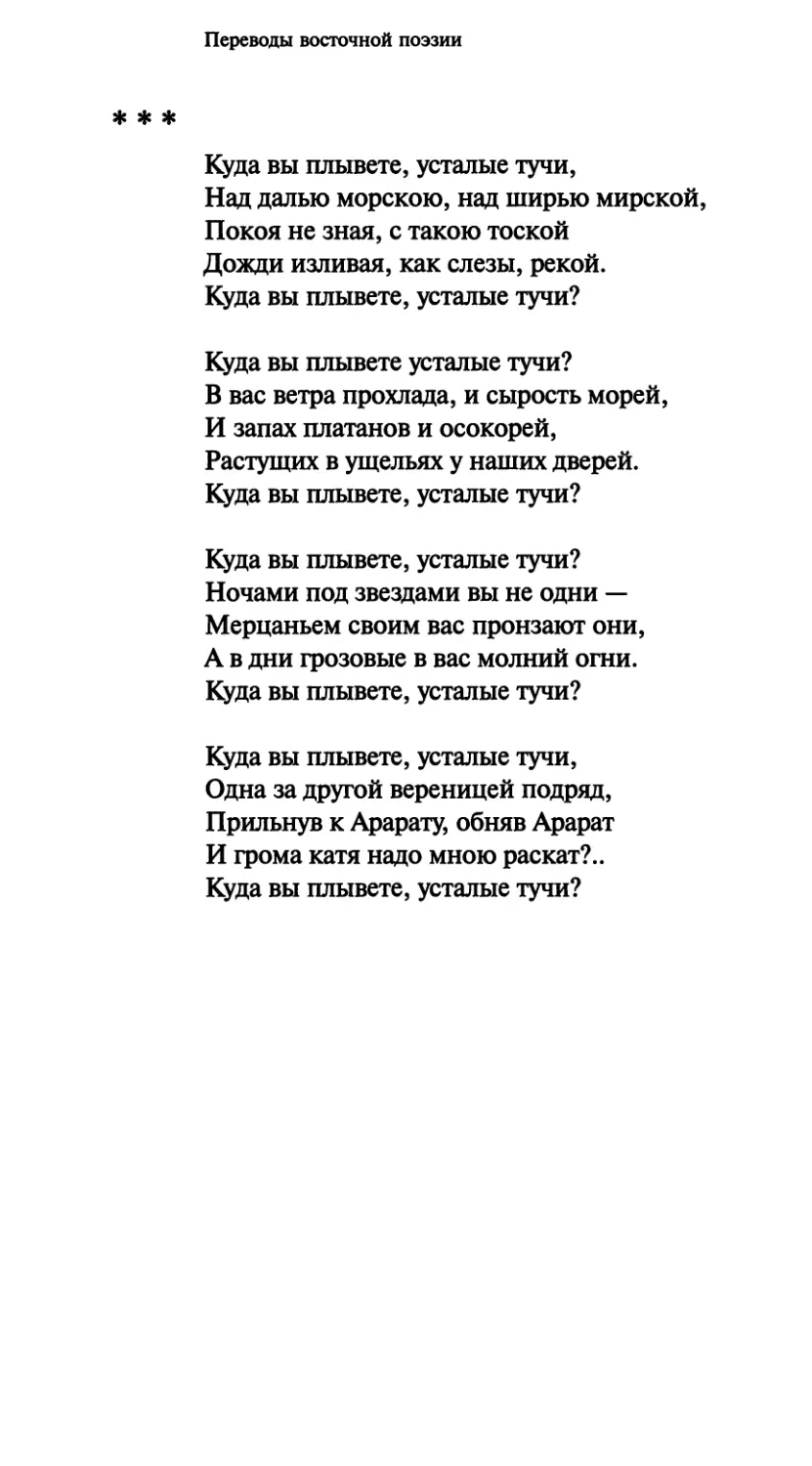 «Куда вы плывете, усталые тучи...»